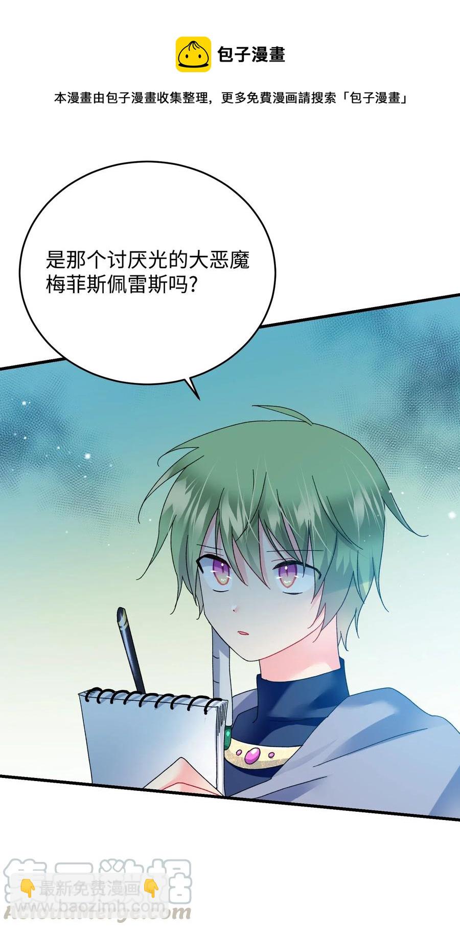 《穿越成渣女的我想换个男主HE》32 格里安的忠言 第45页