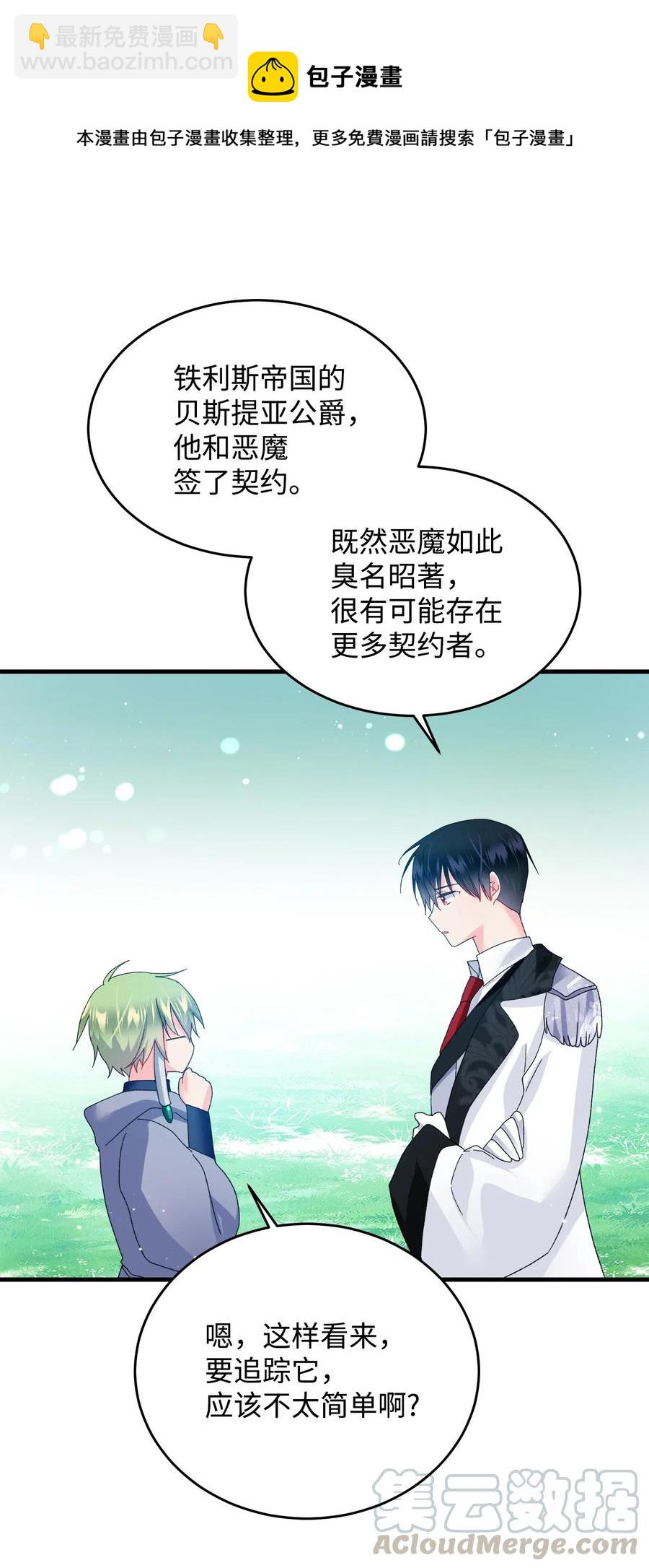《穿越成渣女的我想换个男主HE》32 格里安的忠言 第49页