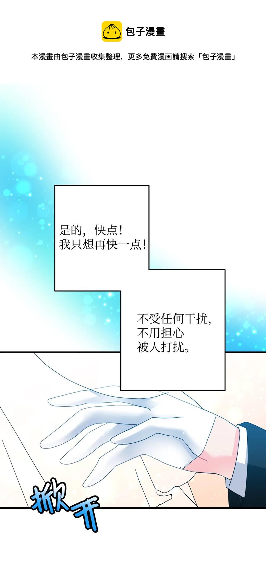 《穿越成渣女的我想换个男主HE》34 恶魔现身 第21页