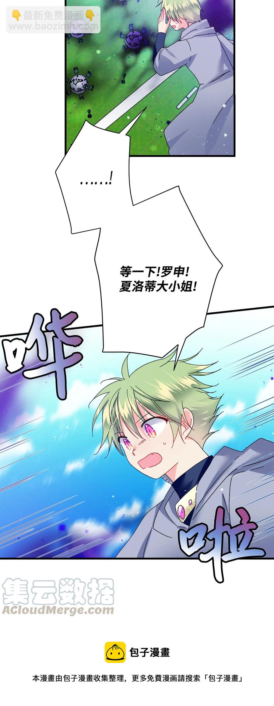 《穿越成渣女的我想换个男主HE》34 恶魔现身 第25页