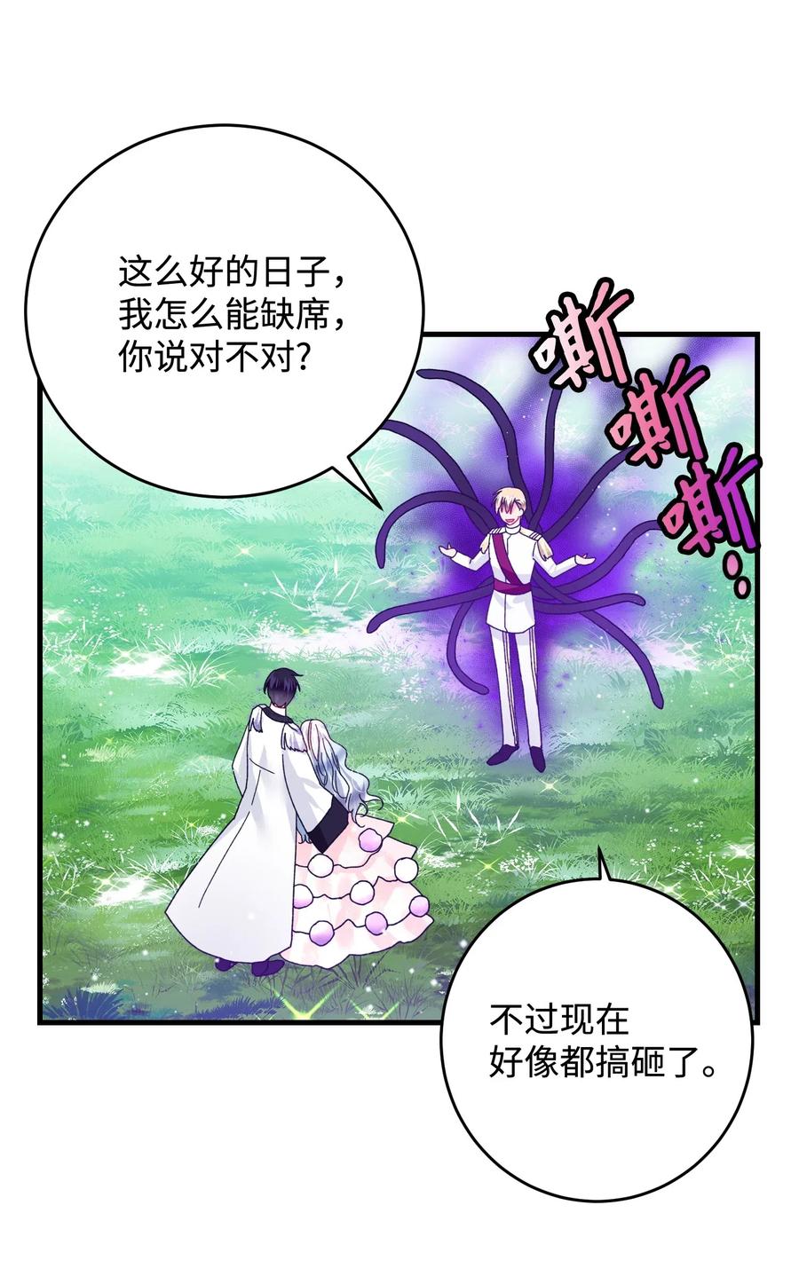 《穿越成渣女的我想换个男主HE》34 恶魔现身 第35页