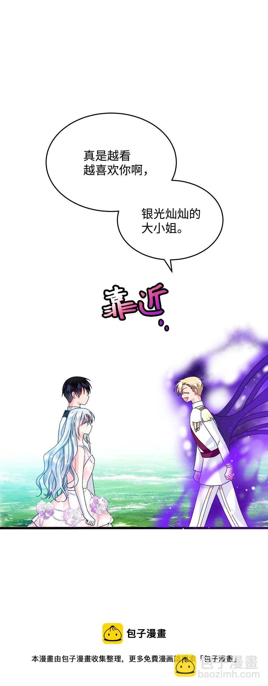 《穿越成渣女的我想换个男主HE》34 恶魔现身 第41页