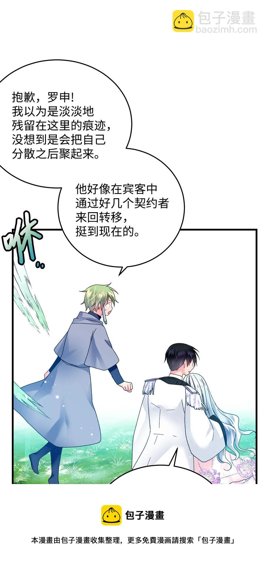 《穿越成渣女的我想换个男主HE》34 恶魔现身 第45页