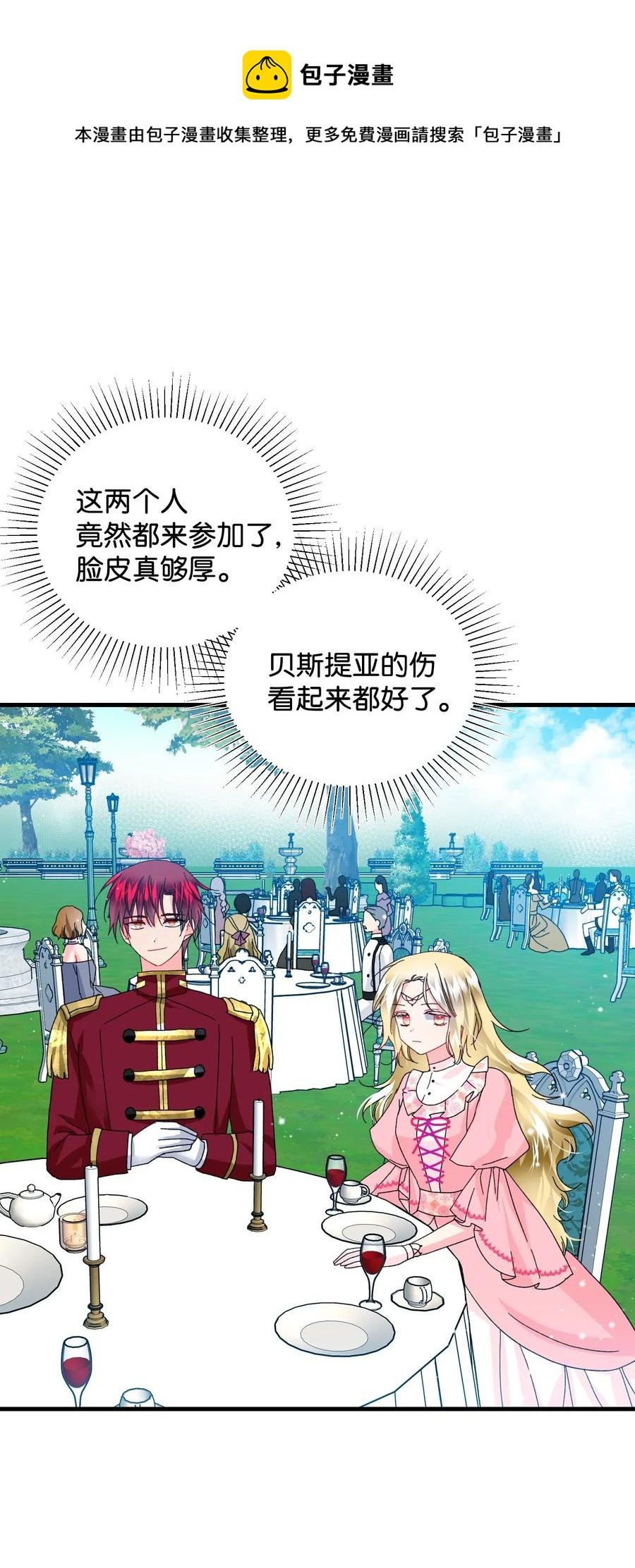 《穿越成渣女的我想换个男主HE》34 恶魔现身 第5页