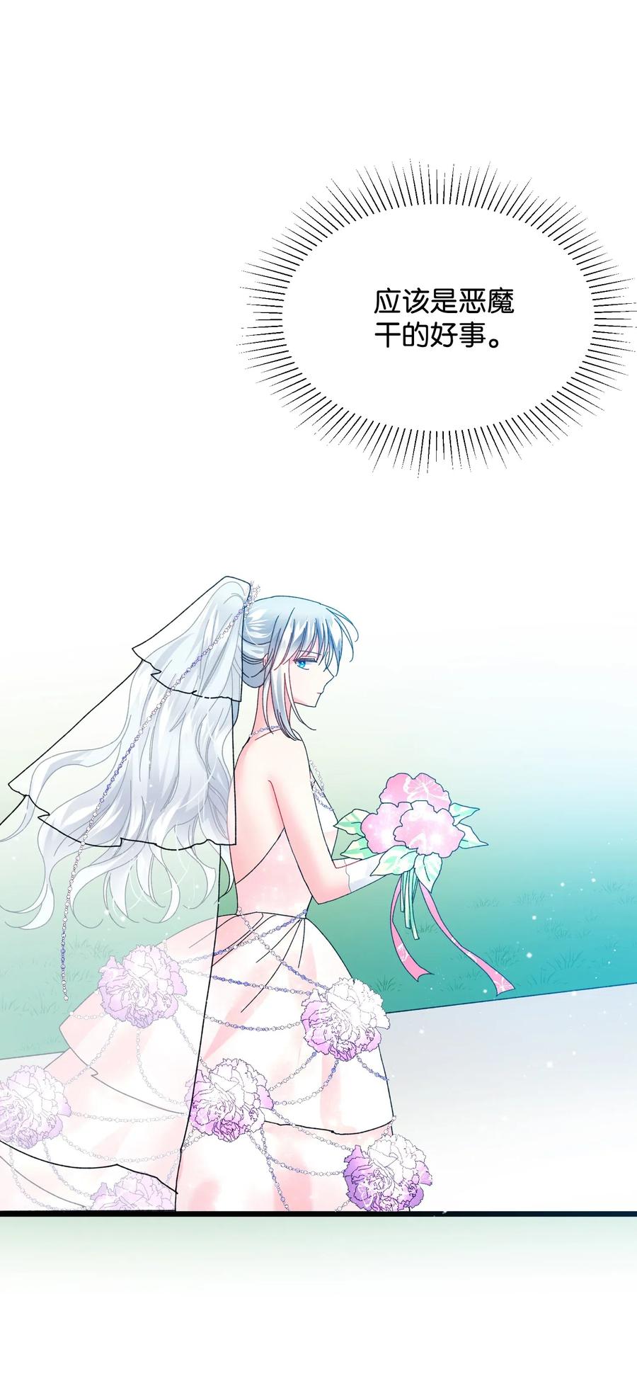 《穿越成渣女的我想换个男主HE》34 恶魔现身 第6页