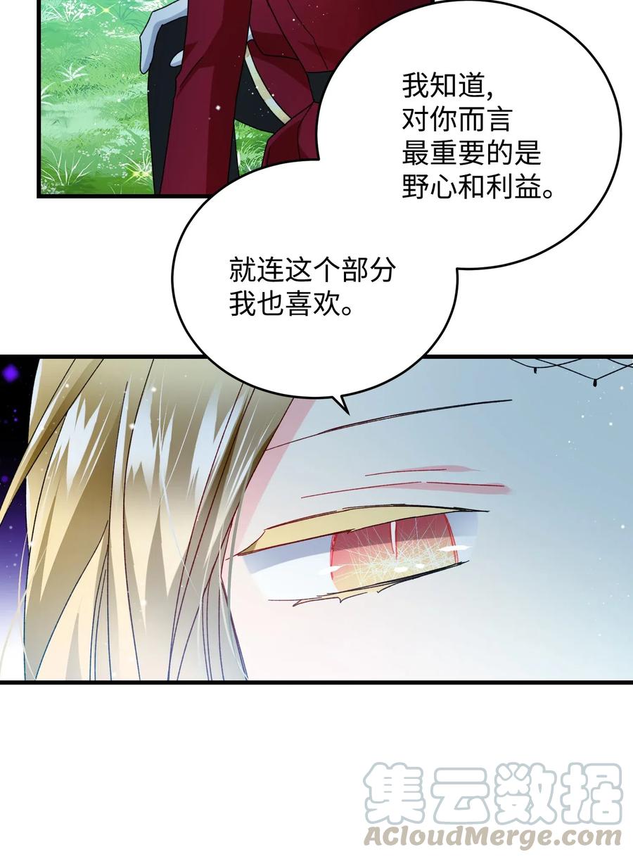 《穿越成渣女的我想换个男主HE》36 皇女突变 第10页