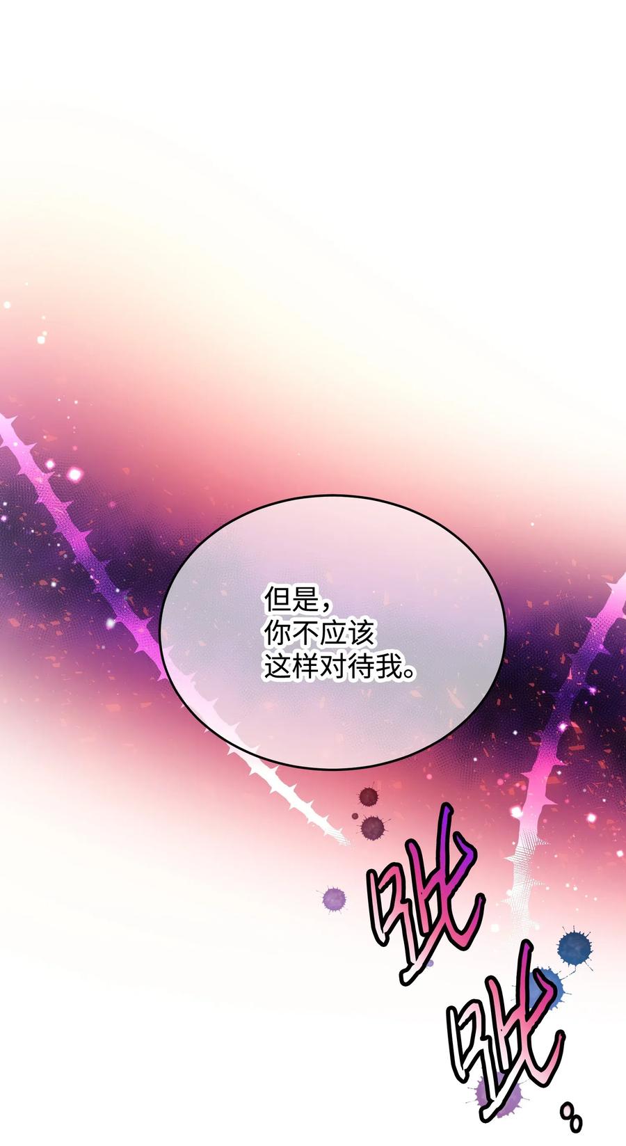 《穿越成渣女的我想换个男主HE》36 皇女突变 第11页