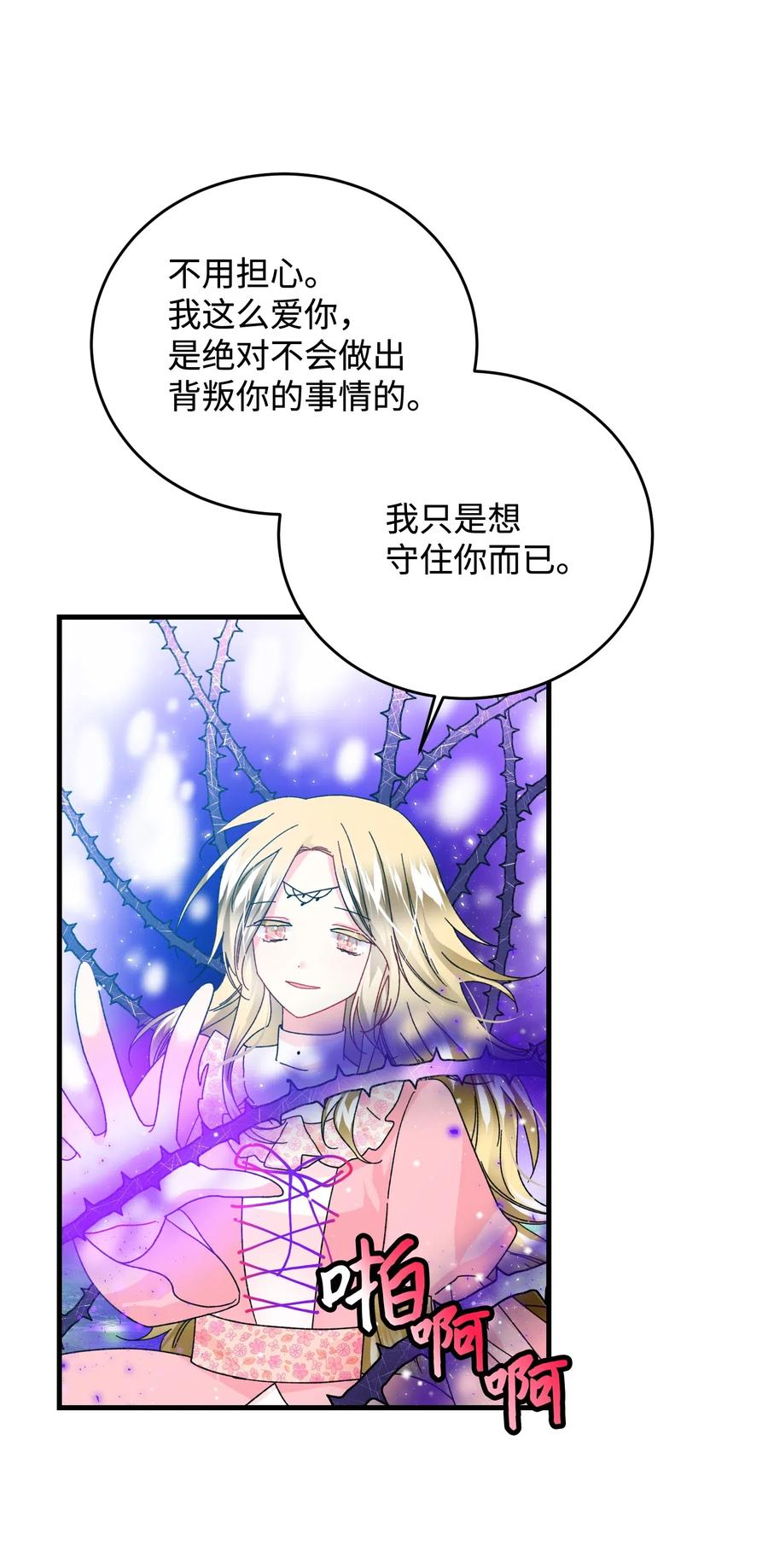 《穿越成渣女的我想换个男主HE》36 皇女突变 第15页