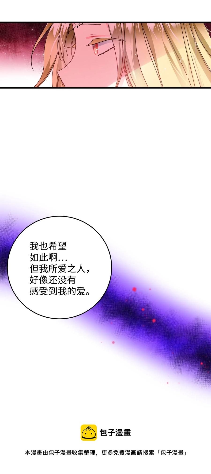 《穿越成渣女的我想换个男主HE》36 皇女突变 第21页