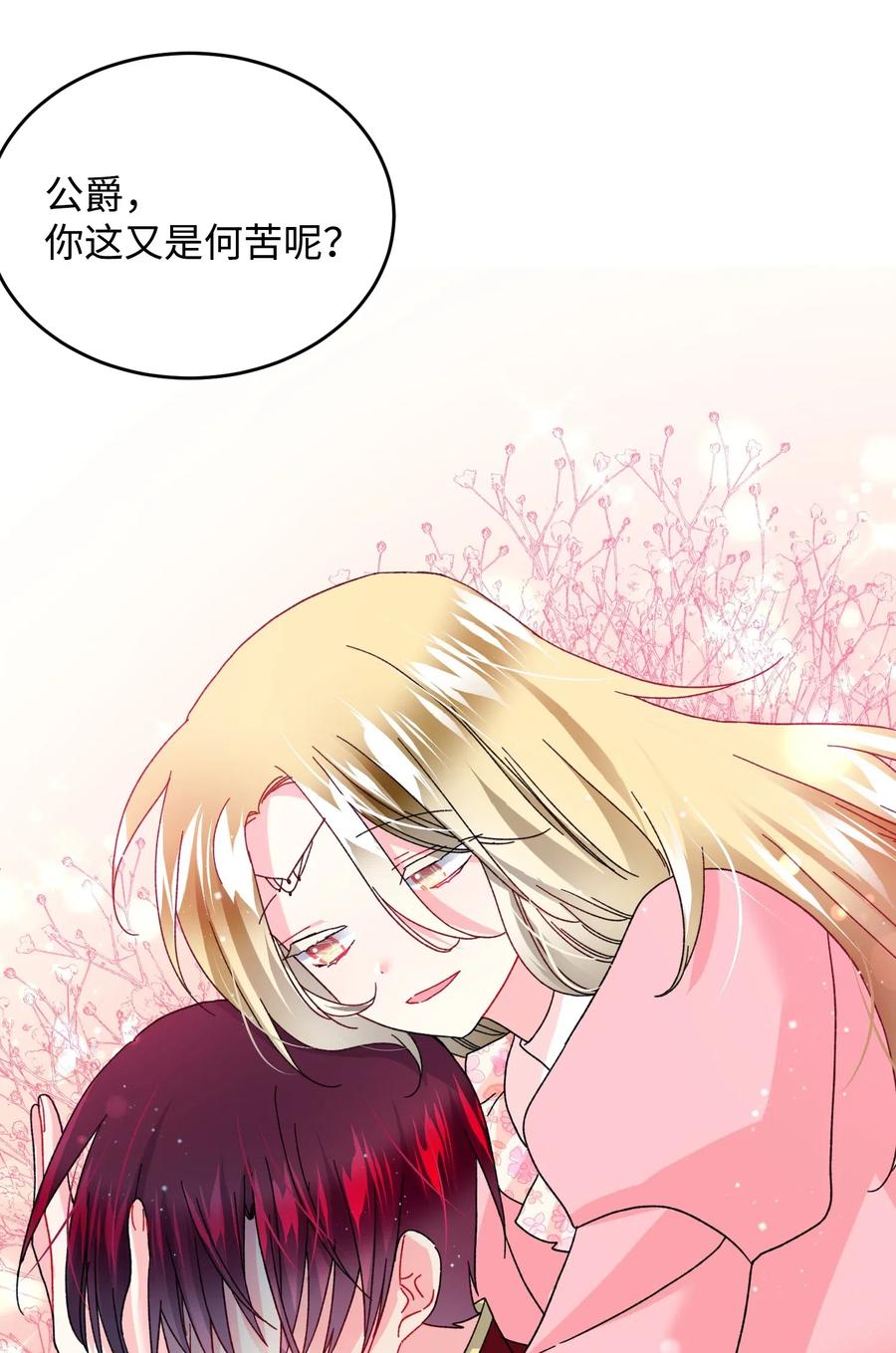 《穿越成渣女的我想换个男主HE》36 皇女突变 第2页