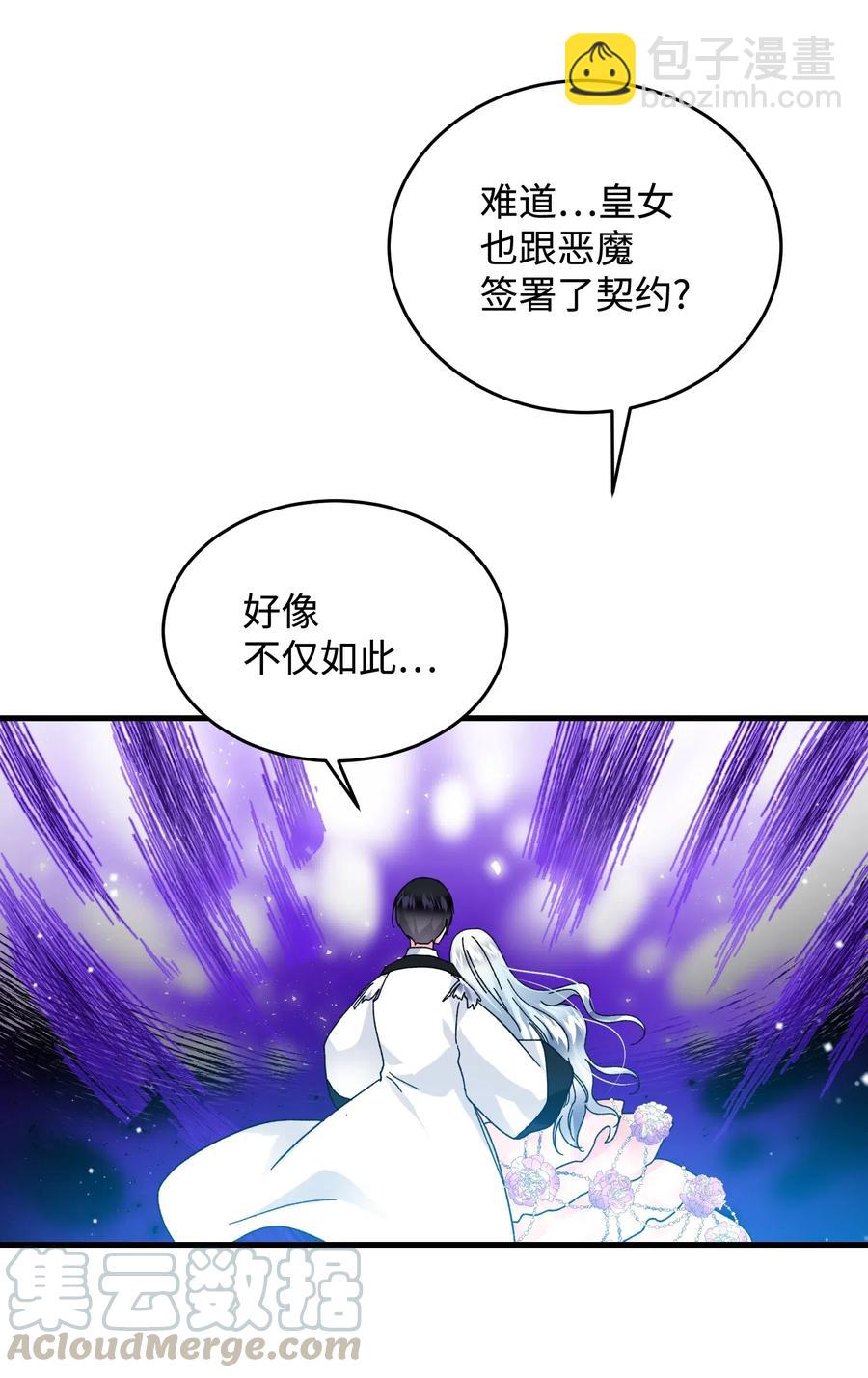 《穿越成渣女的我想换个男主HE》36 皇女突变 第31页