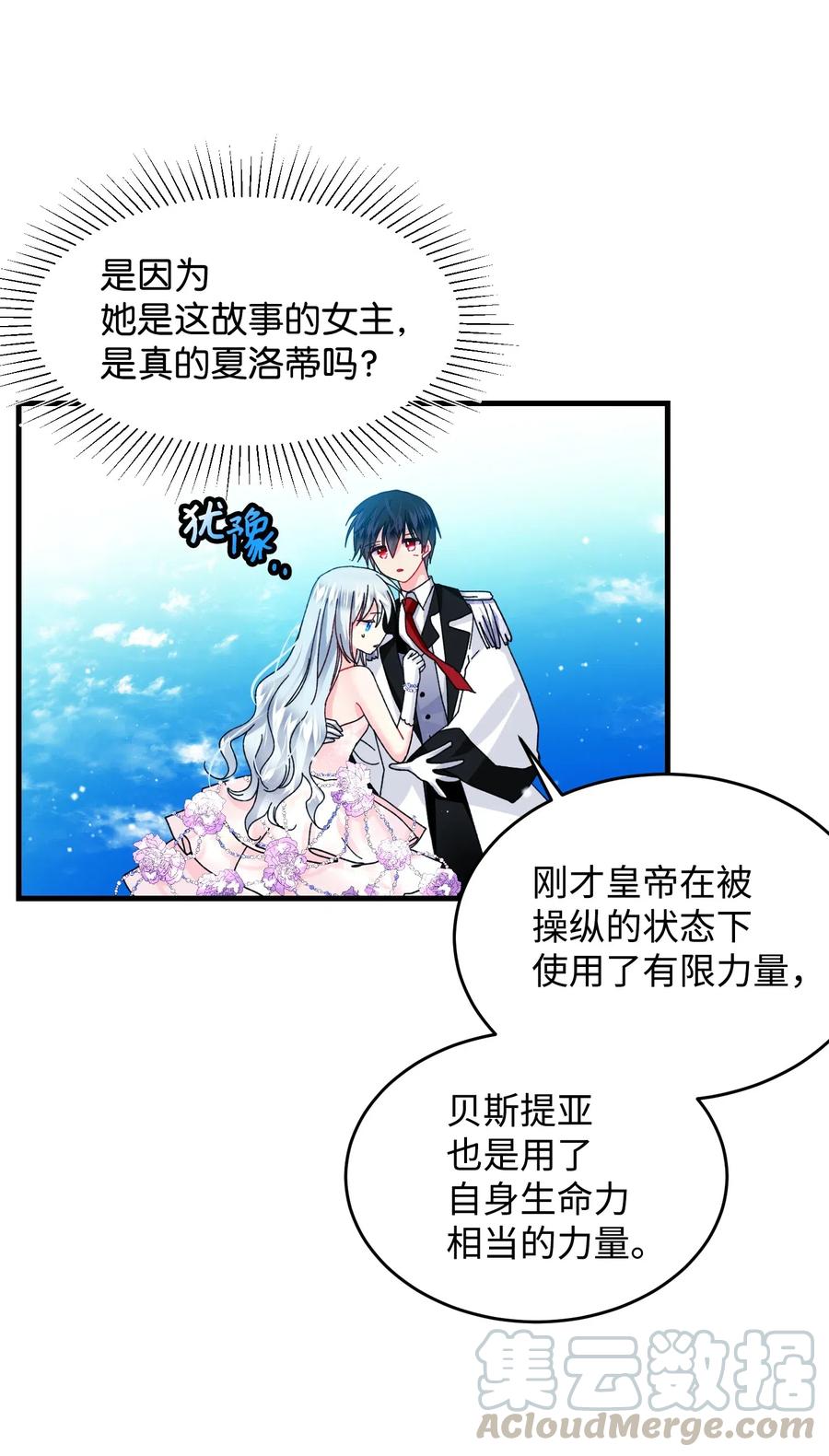 《穿越成渣女的我想换个男主HE》36 皇女突变 第34页
