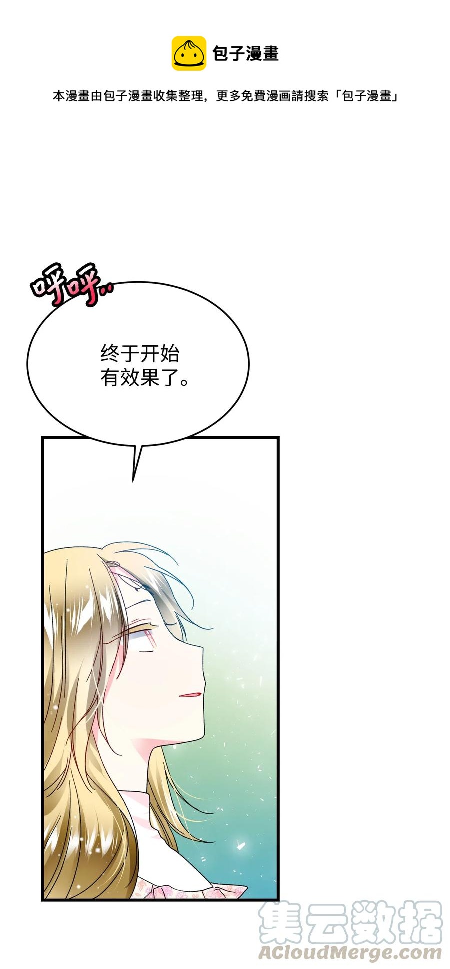 《穿越成渣女的我想换个男主HE》36 皇女突变 第37页