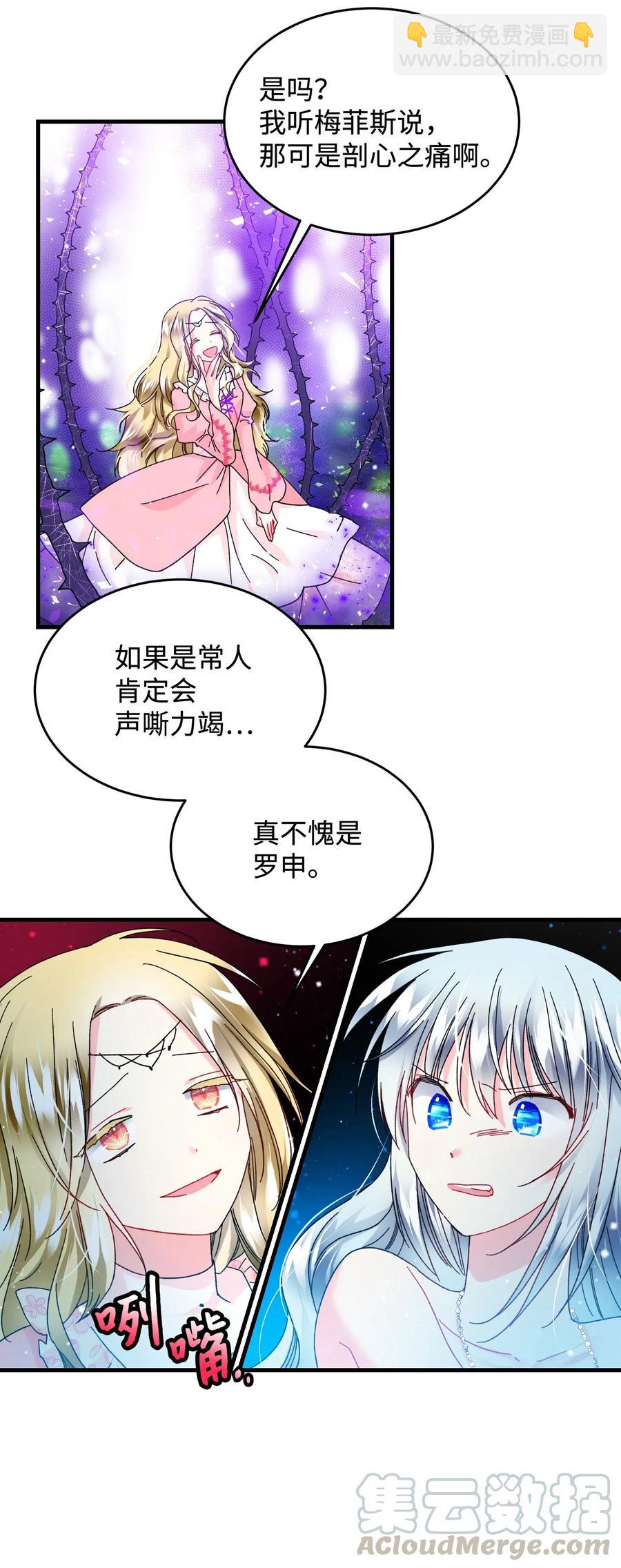 《穿越成渣女的我想换个男主HE》36 皇女突变 第43页
