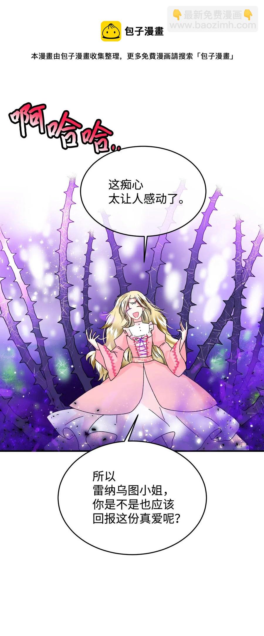 《穿越成渣女的我想换个男主HE》36 皇女突变 第45页