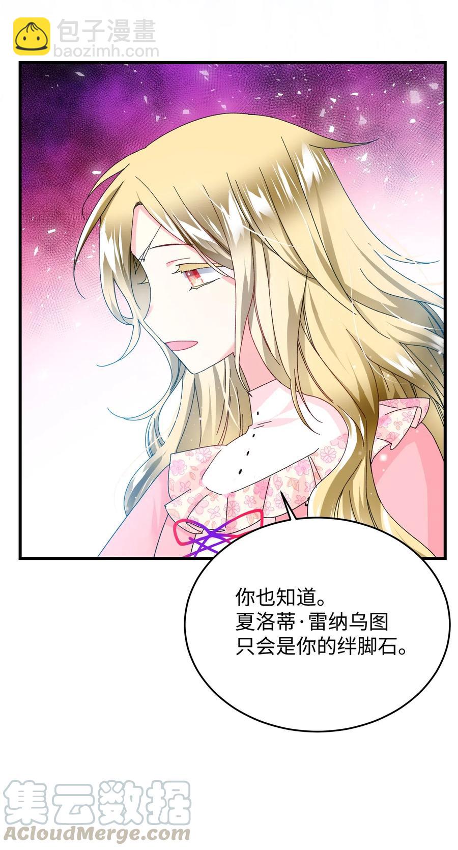 《穿越成渣女的我想换个男主HE》36 皇女突变 第4页