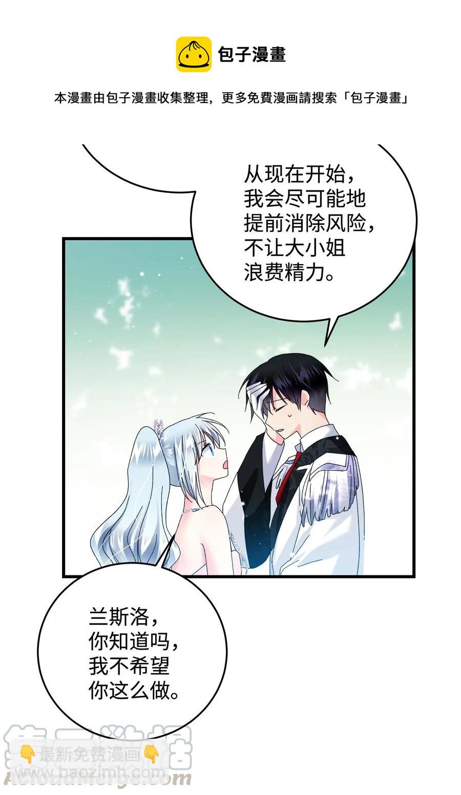 《穿越成渣女的我想换个男主HE》33 神之权能 第13页