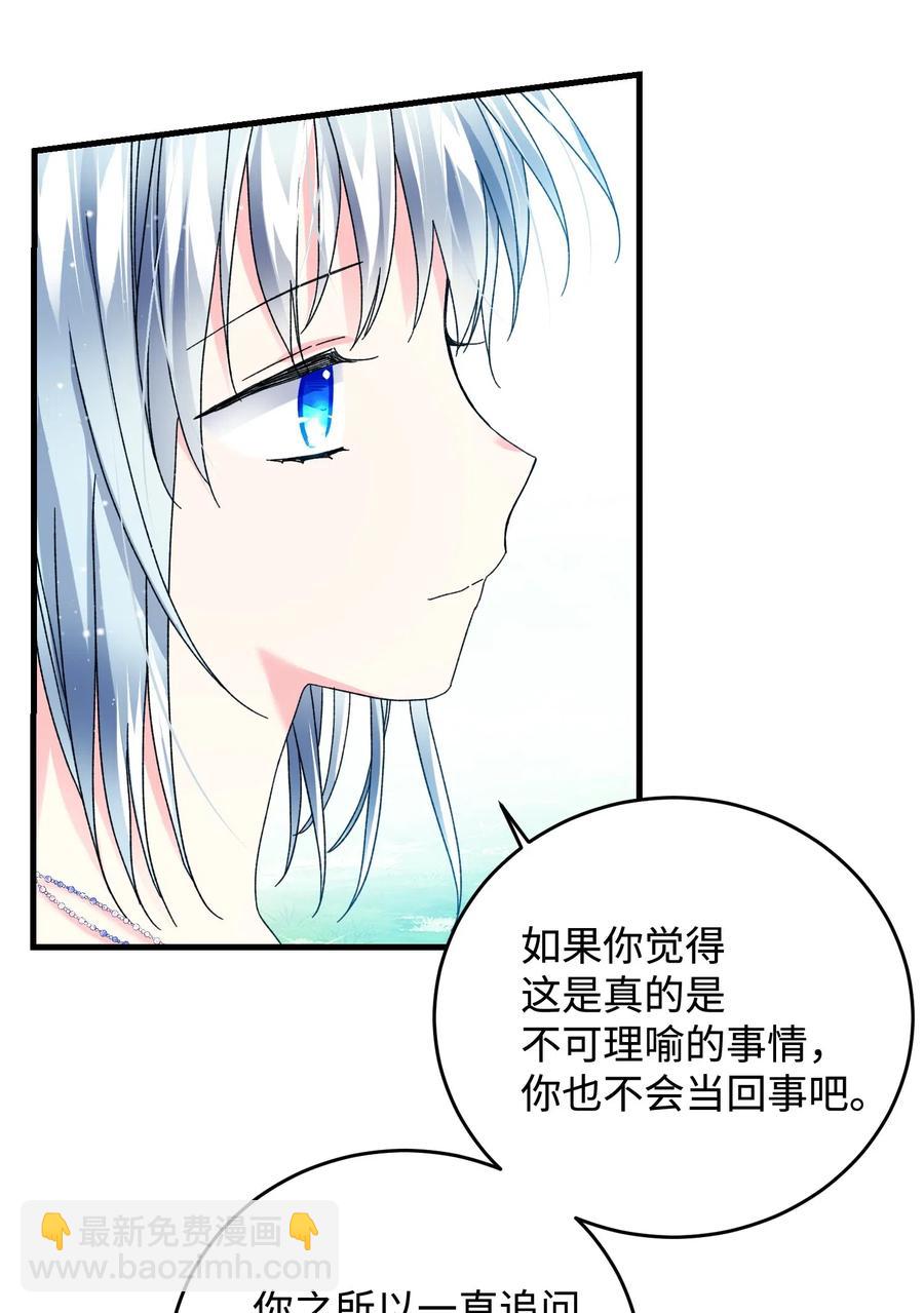 《穿越成渣女的我想换个男主HE》33 神之权能 第15页