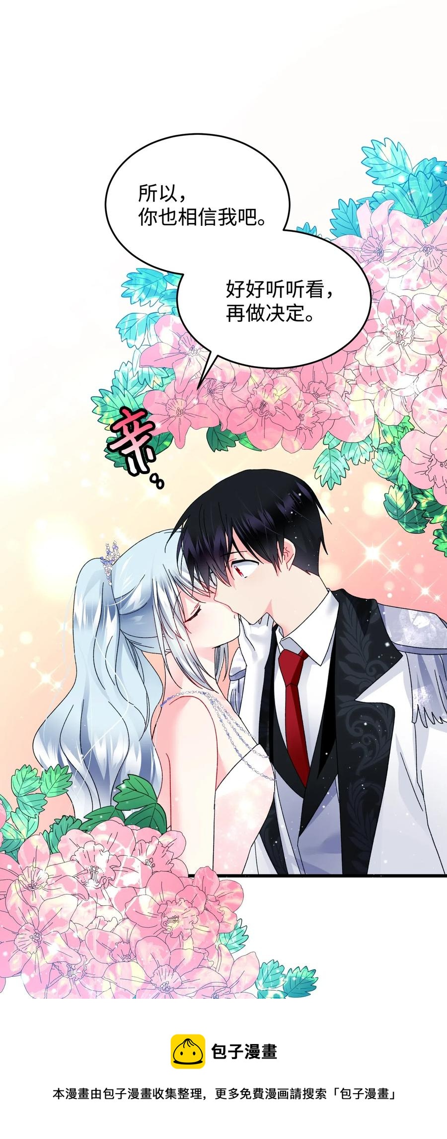 《穿越成渣女的我想换个男主HE》33 神之权能 第17页