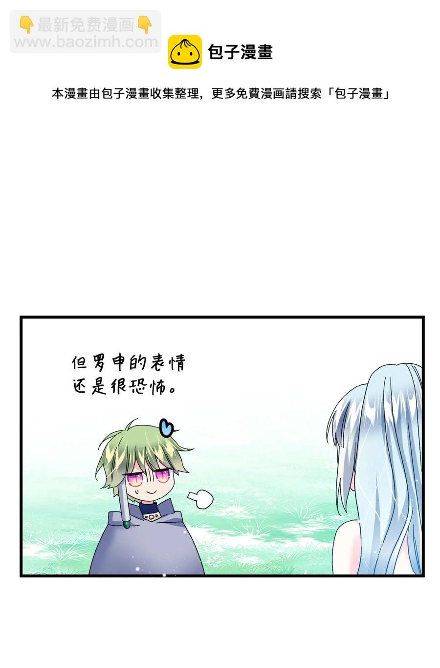 《穿越成渣女的我想换个男主HE》33 神之权能 第21页