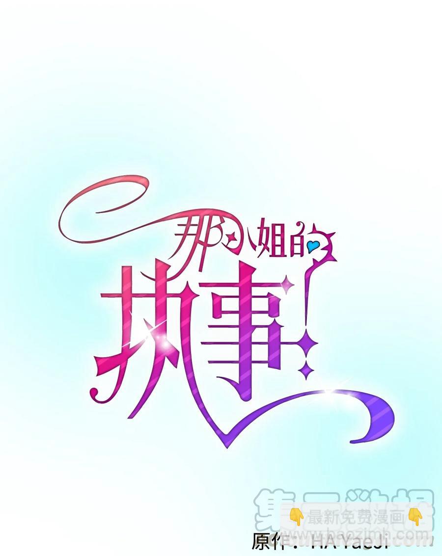 《穿越成渣女的我想换个男主HE》33 神之权能 第22页