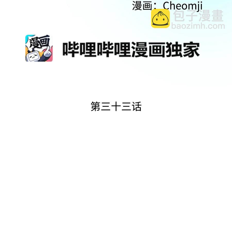 《穿越成渣女的我想换个男主HE》33 神之权能 第23页