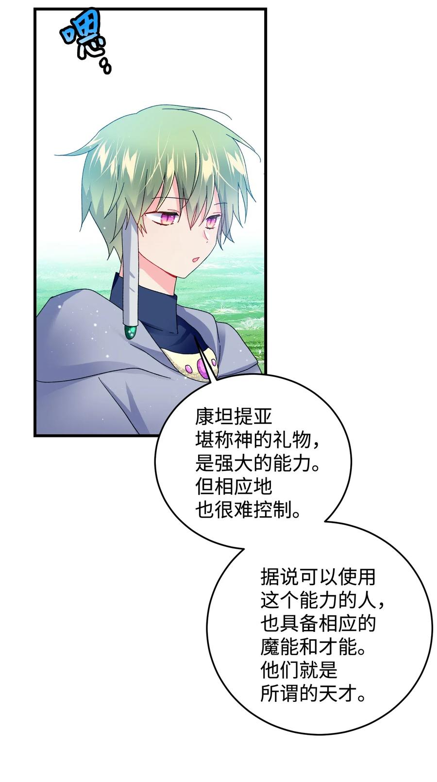 《穿越成渣女的我想换个男主HE》33 神之权能 第24页