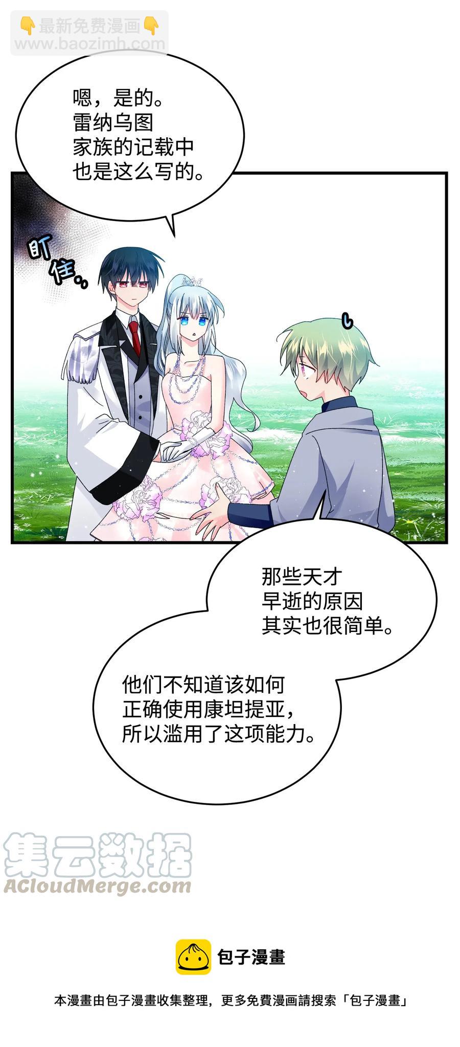 《穿越成渣女的我想换个男主HE》33 神之权能 第25页