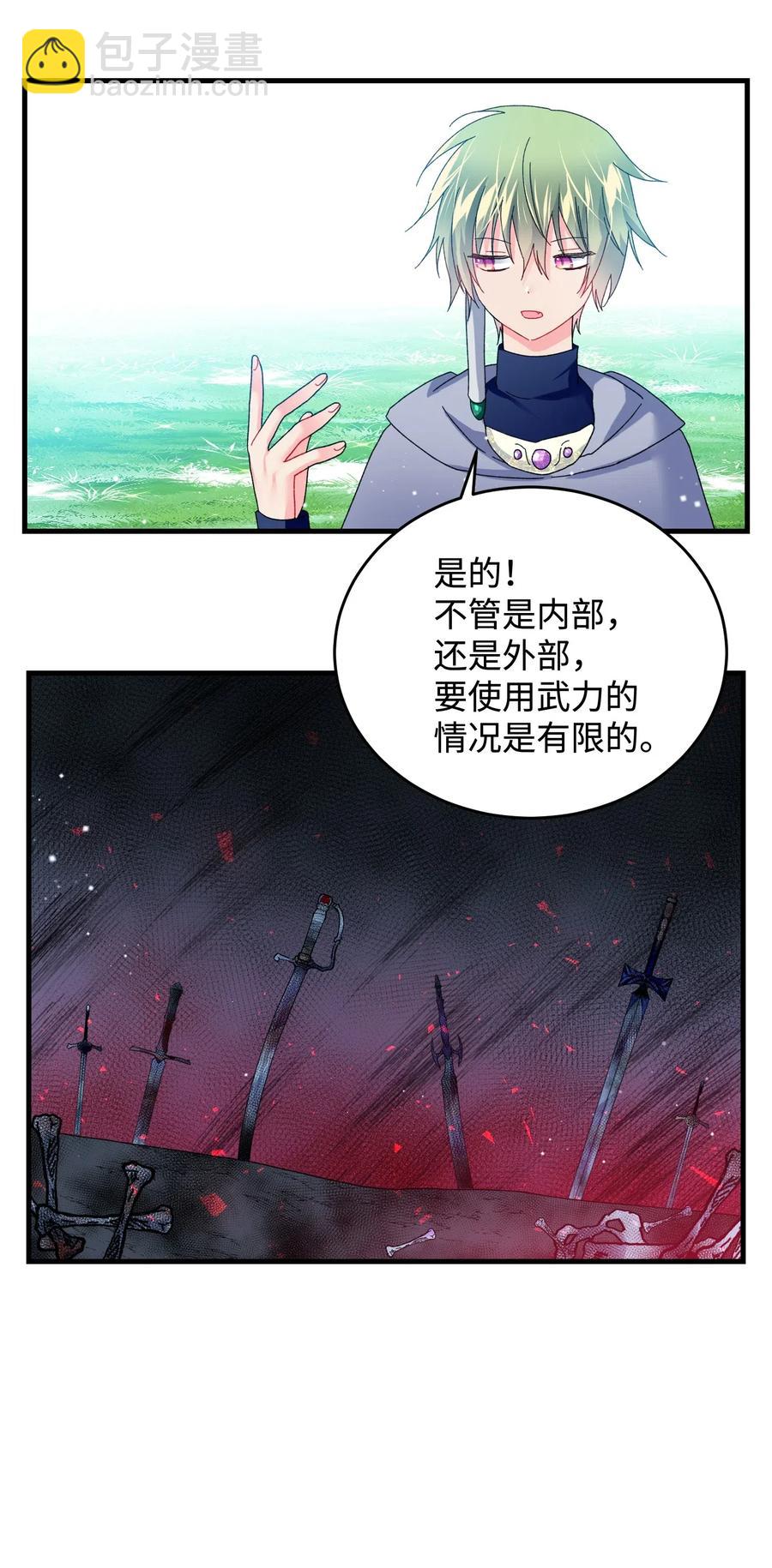《穿越成渣女的我想换个男主HE》33 神之权能 第27页