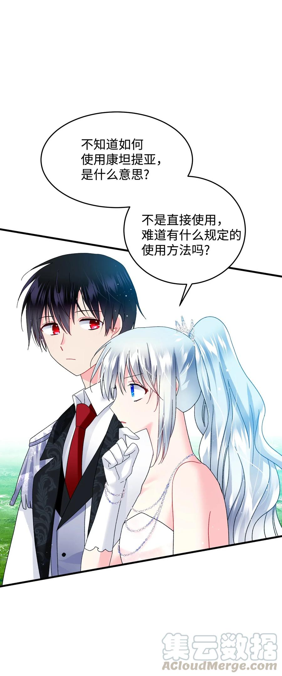 《穿越成渣女的我想换个男主HE》33 神之权能 第28页