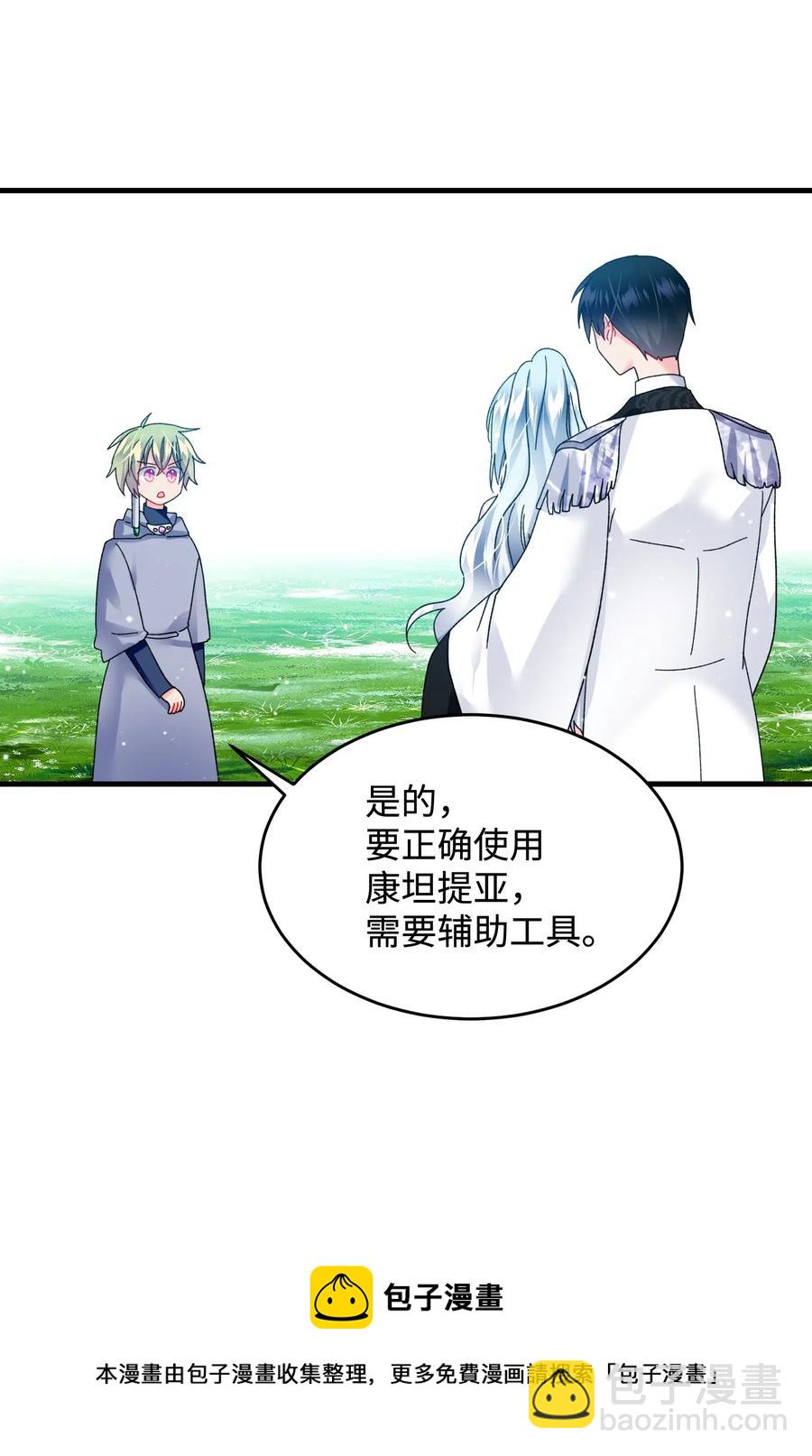 《穿越成渣女的我想换个男主HE》33 神之权能 第29页