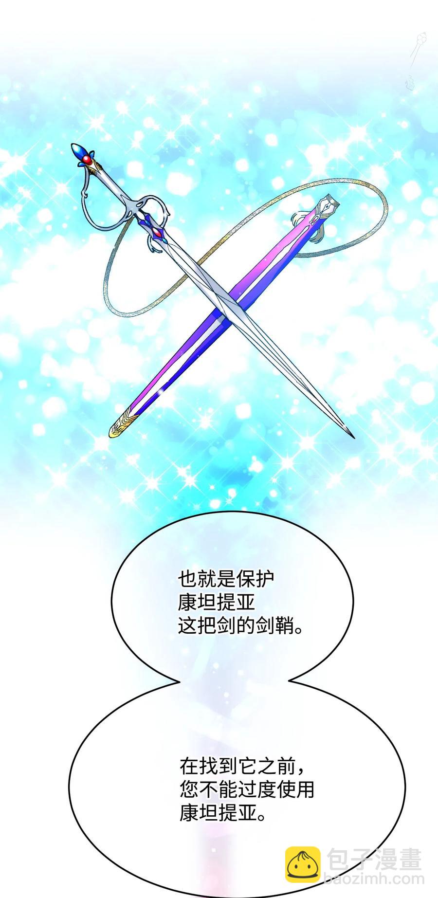 《穿越成渣女的我想换个男主HE》33 神之权能 第30页