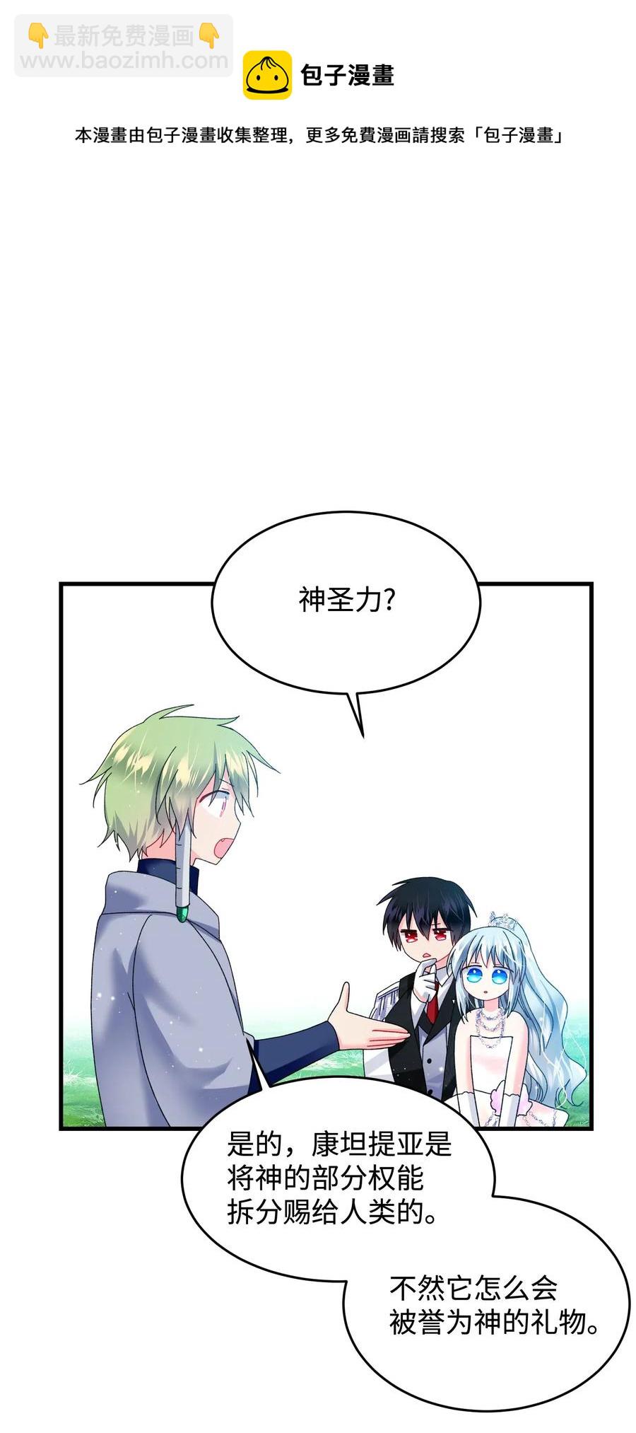 《穿越成渣女的我想换个男主HE》33 神之权能 第33页