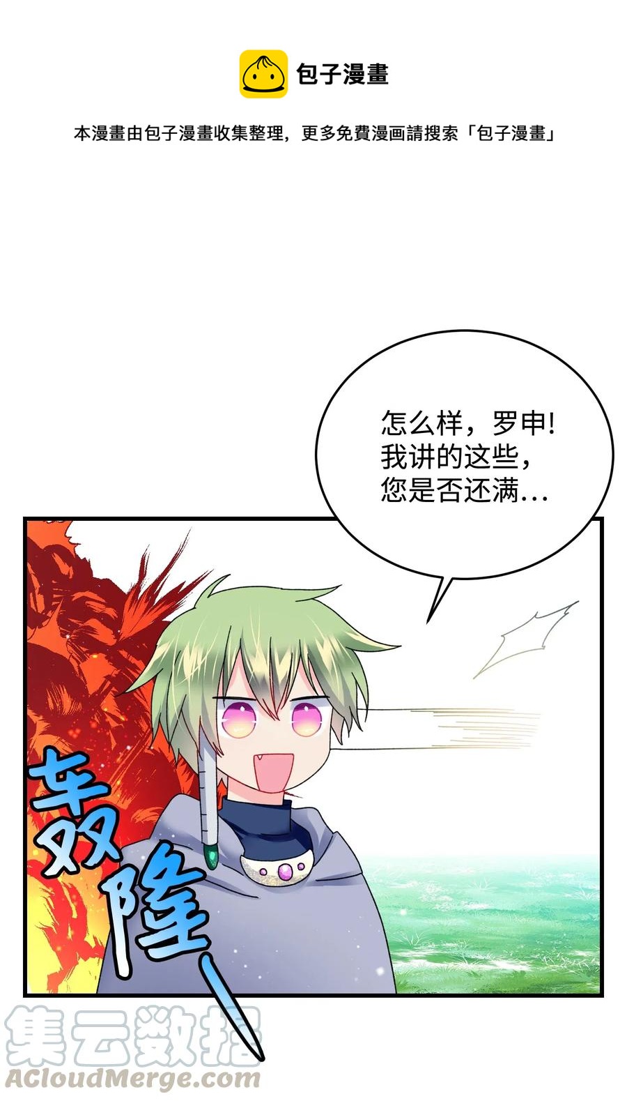 《穿越成渣女的我想换个男主HE》33 神之权能 第37页