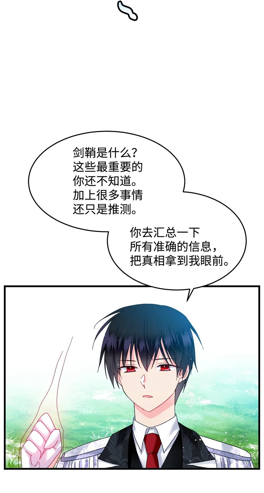 《穿越成渣女的我想换个男主HE》33 神之权能 第39页