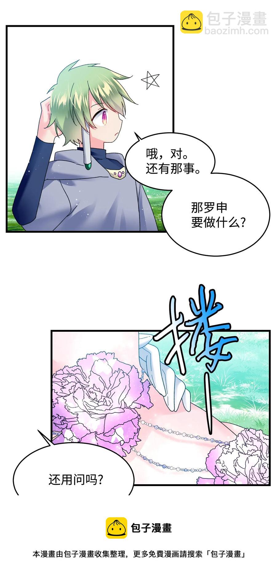 《穿越成渣女的我想换个男主HE》33 神之权能 第41页