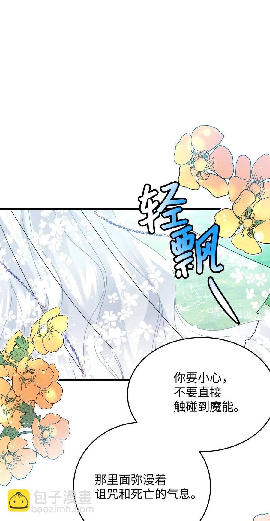 《穿越成渣女的我想换个男主HE》33 神之权能 第44页