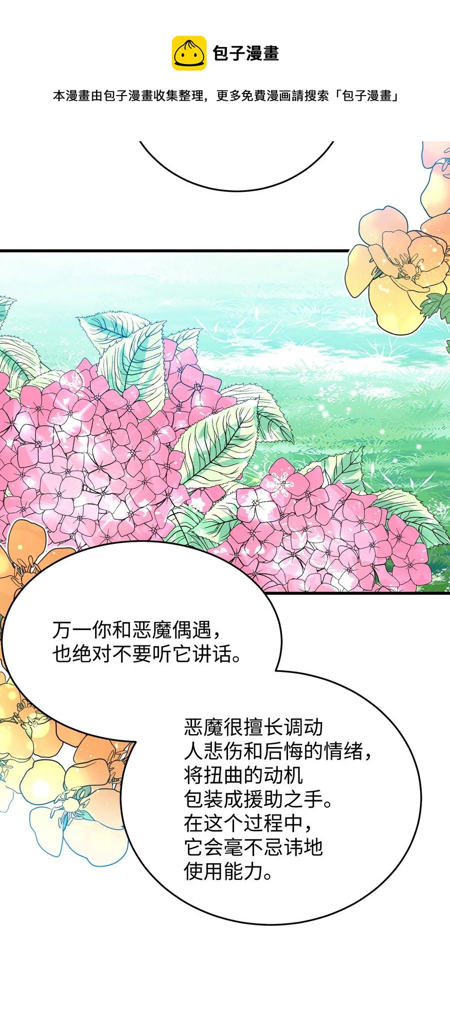 《穿越成渣女的我想换个男主HE》33 神之权能 第45页