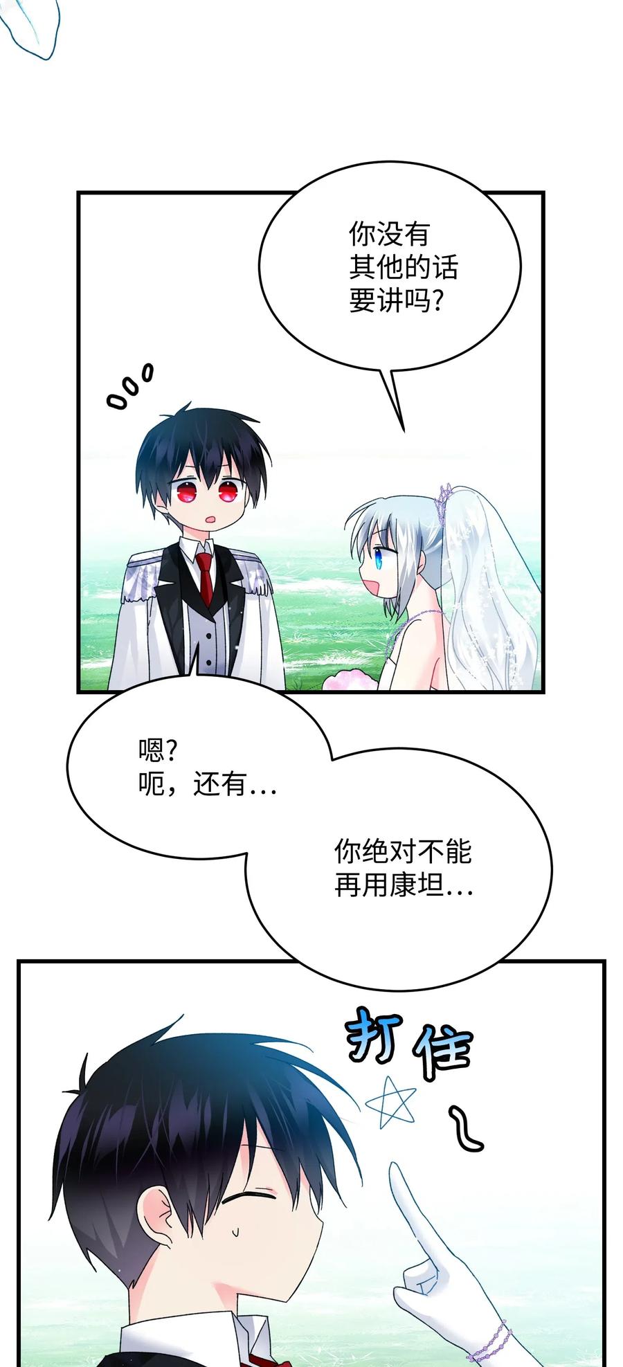 《穿越成渣女的我想换个男主HE》33 神之权能 第47页