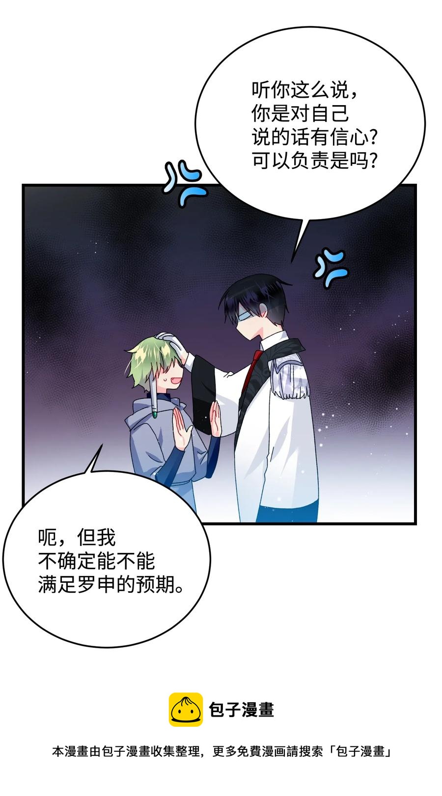 《穿越成渣女的我想换个男主HE》33 神之权能 第5页