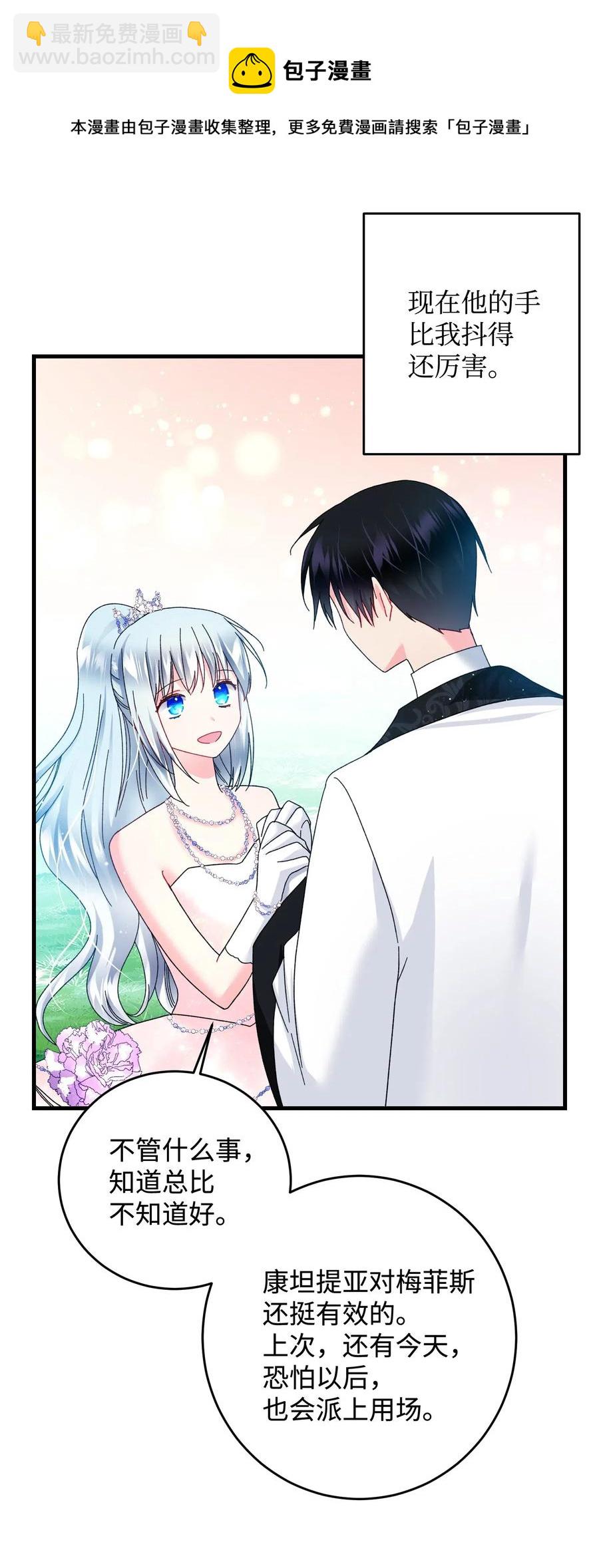 《穿越成渣女的我想换个男主HE》33 神之权能 第9页