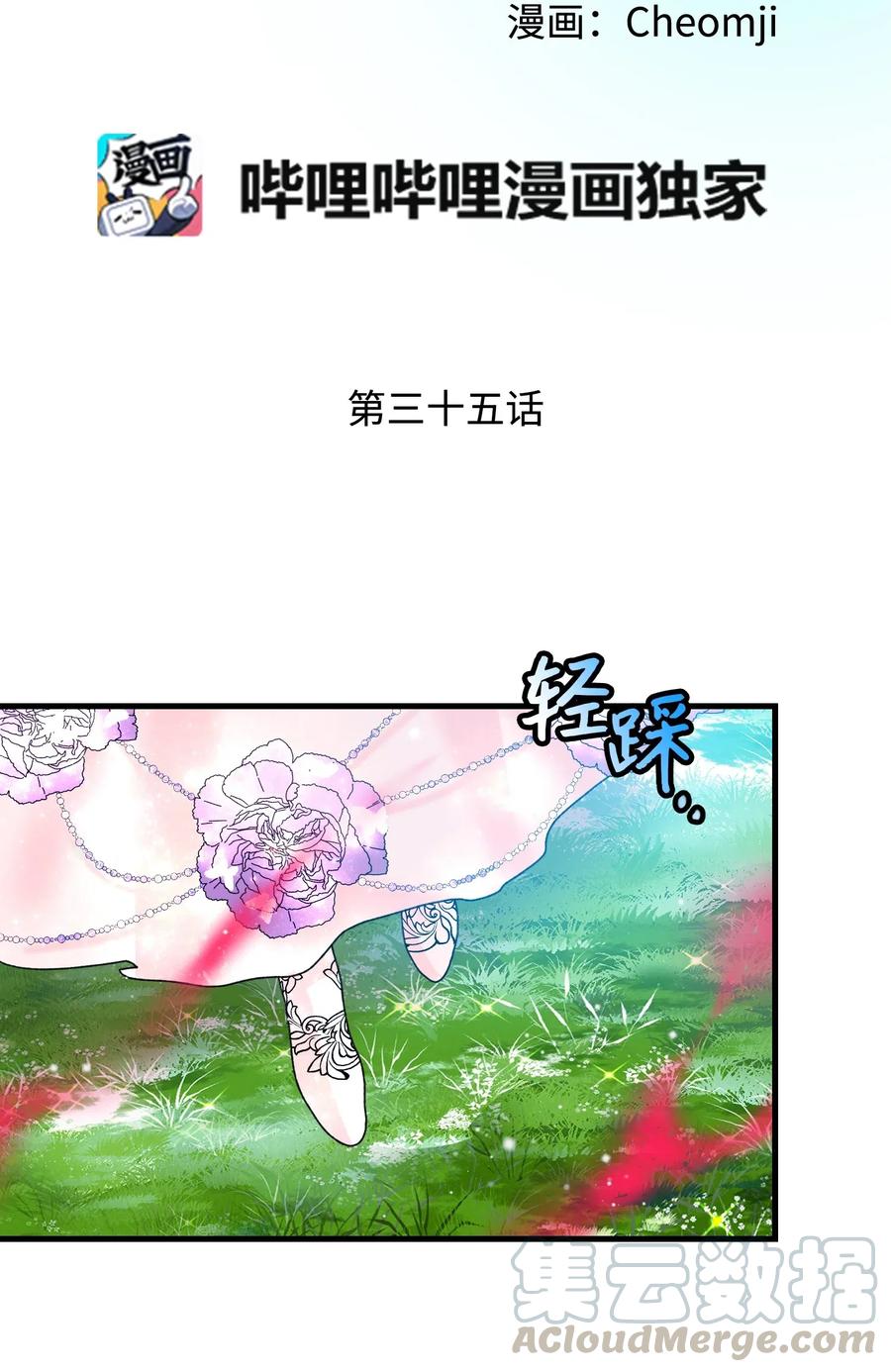 《穿越成渣女的我想换个男主HE》35 公爵的诱惑 第31页