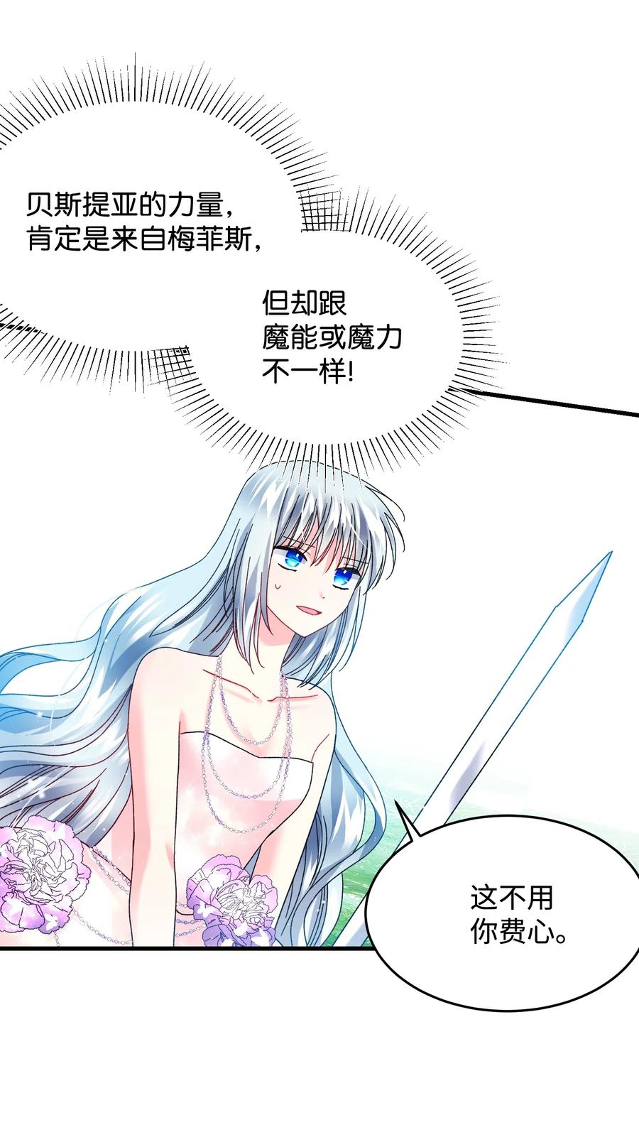 《穿越成渣女的我想换个男主HE》35 公爵的诱惑 第35页
