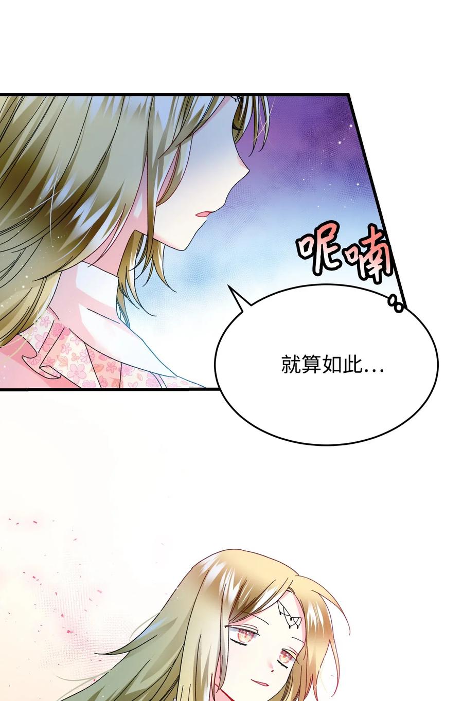 《穿越成渣女的我想换个男主HE》35 公爵的诱惑 第3页