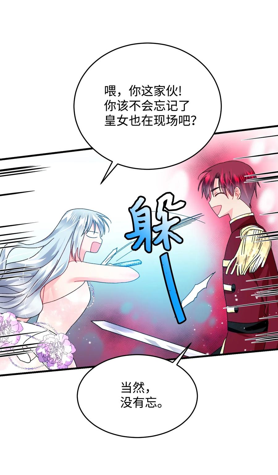 《穿越成渣女的我想换个男主HE》35 公爵的诱惑 第42页