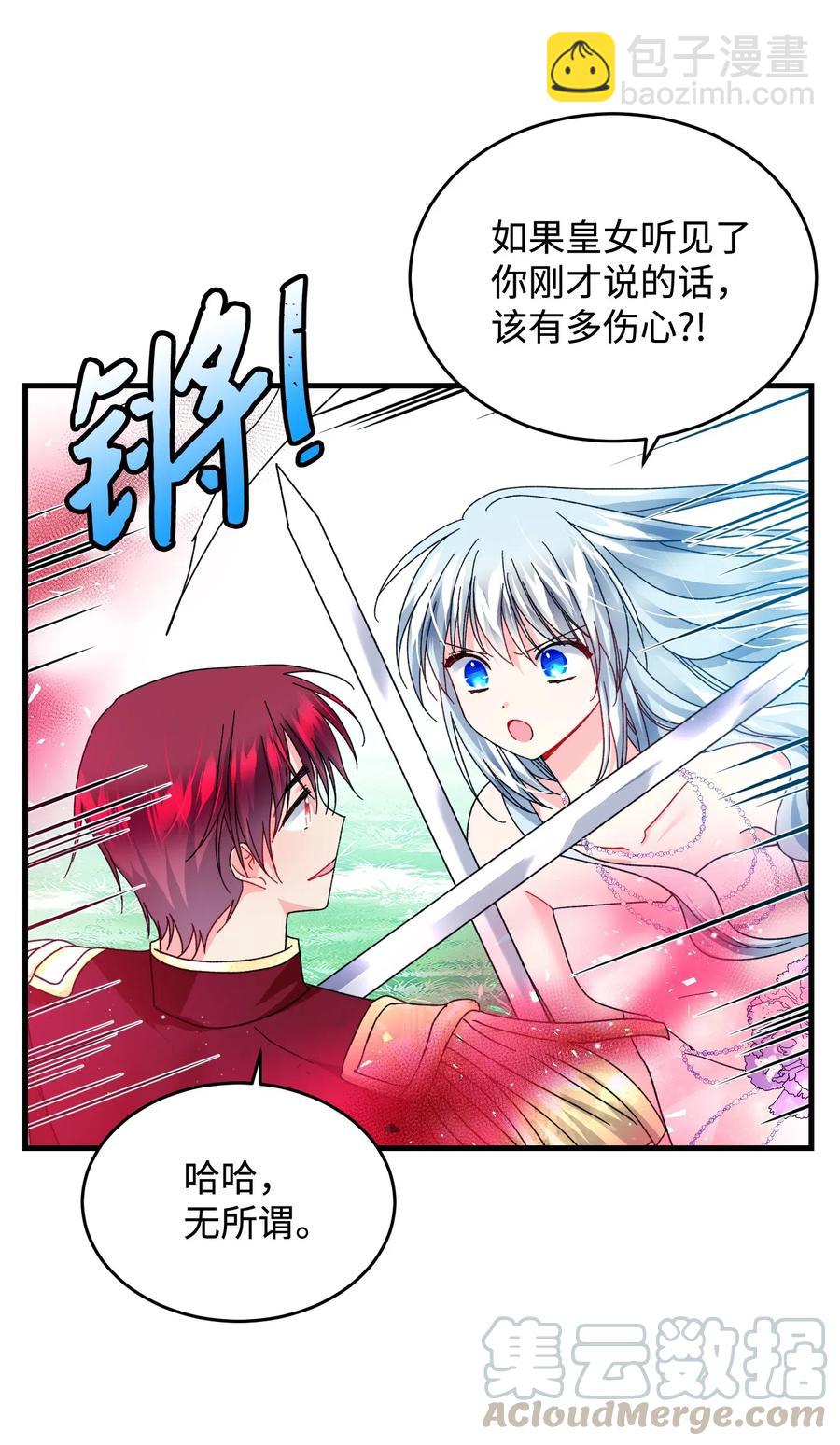 《穿越成渣女的我想换个男主HE》35 公爵的诱惑 第43页