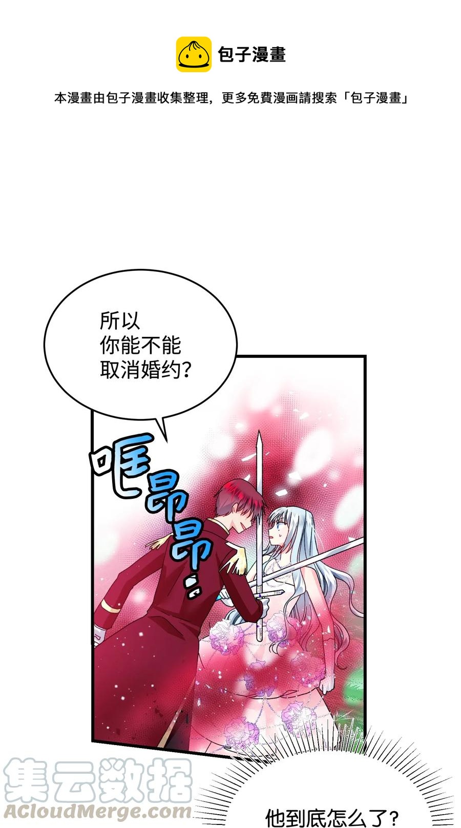 《穿越成渣女的我想换个男主HE》35 公爵的诱惑 第49页