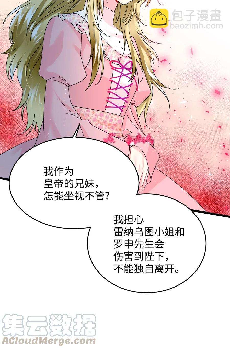 《穿越成渣女的我想换个男主HE》35 公爵的诱惑 第4页