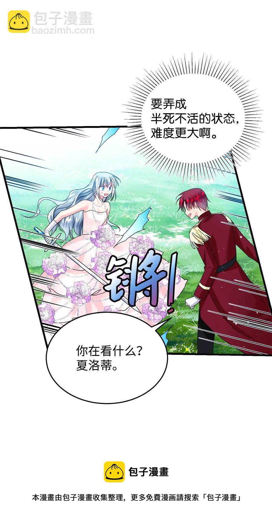 《穿越成渣女的我想换个男主HE》35 公爵的诱惑 第9页