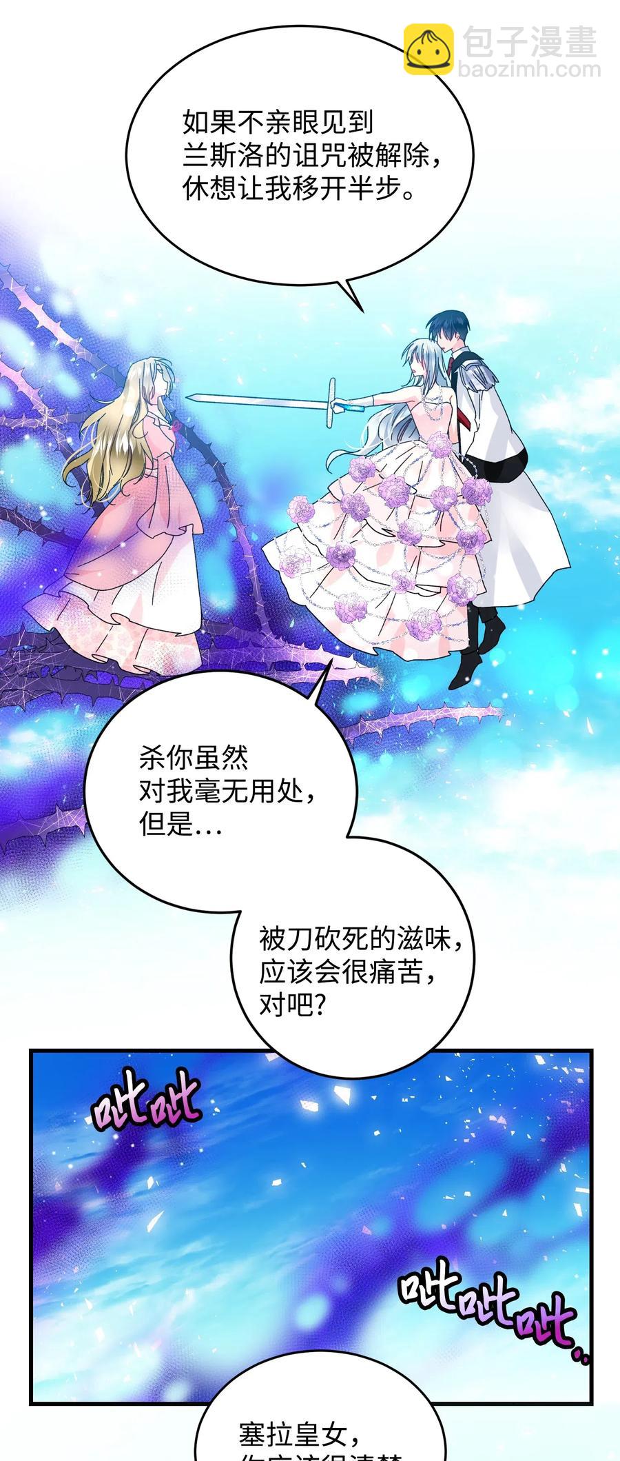 《穿越成渣女的我想换个男主HE》37 被恶魔绑架 第11页